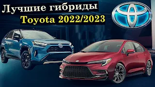 Лучшие гибридные автомобили Toyota 2022 года. Рейтинг.