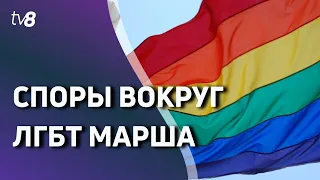 Споры вокруг ЛГБТ-марша: Новости коротко /02.06.2022