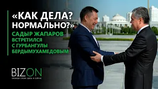 Садыр Жапаров встретился с президентом страны Гурбангулы Бердымухамедовым