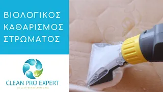 Βιολογικός Καθαρισμός Στρώματος Ύπνου (Θεσσαλονίκη)