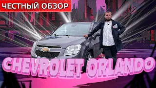 ЧЕСТНЫЙ ОБЗОР ОТ АВТО-ПАПАТАЙМ НА CHEVROLET ORLANDO В РОДНОЙ КРАСКЕ