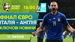 ФІНАЛ ЄВРО! Італія - Англія: КОРОЛЕВА в ефірі. Мессі НАРЕШТІ виграв Копа Америка / Футбол NEWS