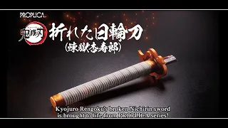 PROPLICA Broken Nichirin Sword（Kyojuro Rengoku）