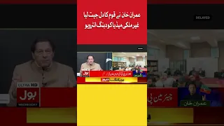 Imran Khan Talks To Foreign Media | Center for Islam and Global Affairs | BOL News #shorts