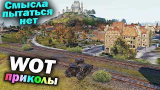 World of Tanks Приколы #173 (Мир Танков Баги Фейлы Смешные Моменты) Wot Танковая Нарезка Вот реплеи