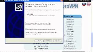 Как установить анонимный VPN PPTP на Windows XP AProVPN.com