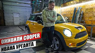 Из Грязи в Князи. Стоило ли менять Porsche 911 на Mini Cooper после Ивана Урганта. Первые вложения.