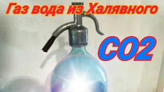 Газировка воды без баллона СО 2 !!!