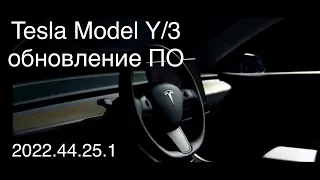 Tesla Model Y / 3 новое ПО обновление от 20.12.2022