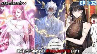 รวมตอนมังงะ ||〖 แฟนของผมทั้งสวยและรวยมาก!! 〗ตอนที่ 1-32  || พากย์ไทยโดย Rinnono