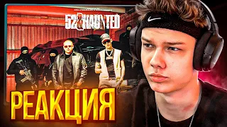 ALBLAK 52, kizaru — 52 & HAUNTED (Клип) | Реакция