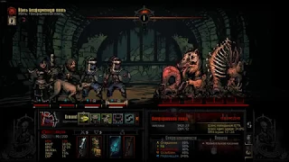 Darkest Dungeon Бесформенная плоть гайд