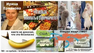 Генная инженерия Эксперименты Результат Будущее Ирина Ермакова