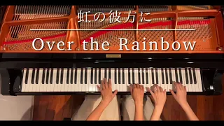 [ピアノ連弾] 虹の彼方に/Over the Rainbow/ピアノデュオ ルミエール/映画音楽/4hands piano