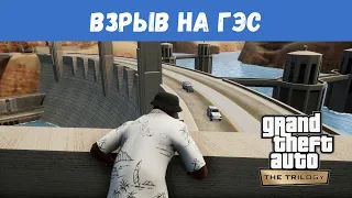 GTA San Andreas Remastered - "Взрыв на ГЭС" / Прохождение GTA Trilogy Definitive Edition