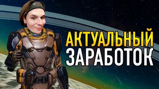 АКТУАЛЬНЫЙ ЗАРАБОТОК ЧЕ ПО ДЕНЬГАМ В Elite Dangerous