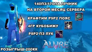 ТОП 1 ЛУЧНИК СЕРВЕРА ДОДЕЛАЛ ПЗ ШМОТ, БУСТ НА 6.2ККК. АЛЮР ПВ.