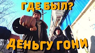 Чуть не Отжали Велосипед | Где Был | А Ну Деньги Гони | Жизнь Бомжей