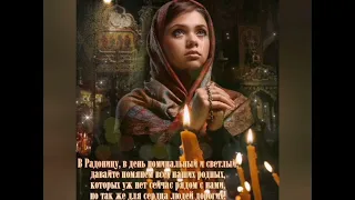 #православие #радоница