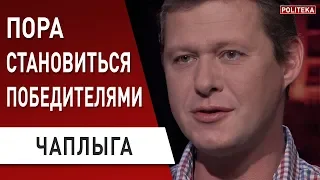 Зеленский в Польше: нам нужен миф успеха - Чаплыга: Черновол, Потураев, Дубинский