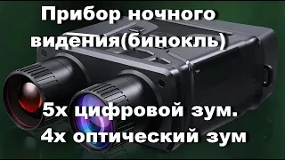 Прибор ночного видения NIGHT VISION-1