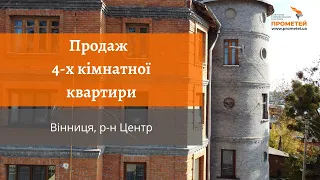 Продаж 4к квартири в центрі Вінниці