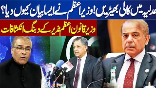 "Black Sheep in Judiciary" PM's Statement? | Law Minister's Overbearing Revelations | Dunya News