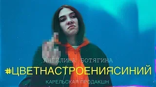 ЦВЕТ НАСТРОЕНИЯ СИНИЙ - Филипп Киркоров | ПАРОДИЯ |