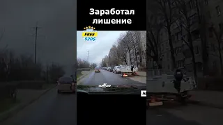 Жизнь не научила #автохам