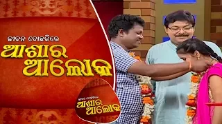 Jibana Do Chakire Ashara Alok Ep 103 24 Mar 2018 || ଏକ ନିଆରା ପ୍ରେମ କାହାଣୀ