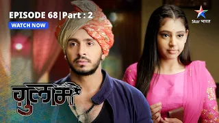 EPISODE-68 PART-2 | Bheema ka faisla   | Ghulaam  |  ग़ुलाम|  #starbharat