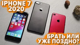 Покупать ли iPhone 7/7plus в 2020? На сколько хватит?