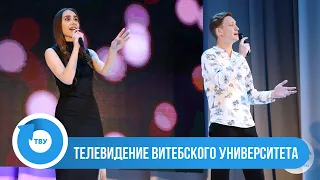 ВГУ LIVE: Фестиваль-конкурс «Огонь молодежных талантов»