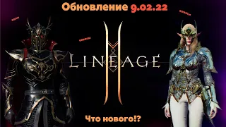 Lineage 2M- Большое обновление 9.02.22. Смотрим новые паки и карты классов! Много нового буста!