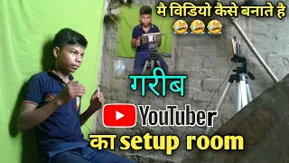 😭 मैं अपना Video कैसे Shoot करता हूँ..? || गरीब का Setup Room ||🙏 New Youtuber Setup Tour 2021