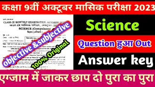 class 9th Science viral Monthly October Exam 2023original Question Paper |9th Science MonthlyExam