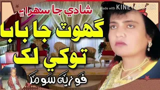 Ghot Ja Ba Ba Lak Mubarkun Fozia Soomro-Sindhi-Hits Old Song Tp Sindhi(Mp3-128K)