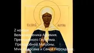 Православный календарь НОЯБРЬ