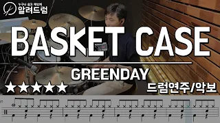 Basket Case - Green Day(그린데이) Drum Cover