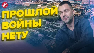 🔴 Формат войны очень изменился, – АРЕСТОВИЧ @arestovych