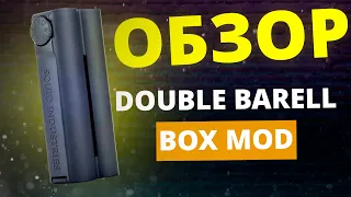 Squid Industries Double Barrel V3 Лучший!