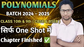 Polynomials l Polynomials Class 10th and 9th for CBSE and BSEB ll बहुपद just 5 minutes में 😱