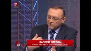 Ток-шоу "На часі": Валерій Коровій - голова Вінницької облдержадміністрації