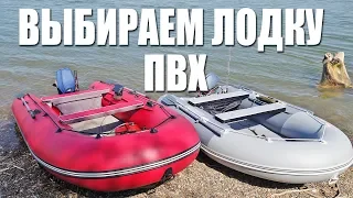 КАК выбрать ПВХ лодку, чтобы не было ПыЩЩЩЩЩ  | Рыбалка с FishingSib 2018