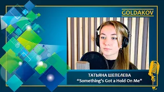 ТАТЬЯНА ШЕПЕЛЕВА "Somethings Got a Hold On Me" (cover Christina Aguilera)