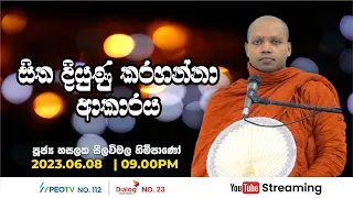 Pragna TV | Ven Hasalaka Seelawimala thero | 2023-06-08 | 09:15PM telecast