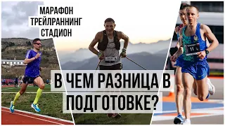 🎙️#4 Подкаст о трейлраннинге - Митяев, Фарносов, Хорошилов. Марафон и трейл: тренировки и опыт