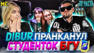 МС в такси 🚕… выпуск 70 / Дибур пранканул студенток  / Раскачал красотку / Зачитал рэп с девчатами /