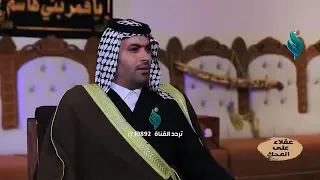 #سالفة_وطرفة: كريم العرب الزعيم فالح الصيهود شيخ عشائر البومحمد عقلاء مع الشيخ حيدر عسل الكعبي