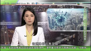 無綫10:00一小時新聞 TVB NEWS｜2022年8月7日｜譚耀宗稱縮短酒店檢疫期方便來港人士 有助本港經濟復蘇｜南韓新增確診連續六天破十萬宗 當局或重推社交距離措施｜